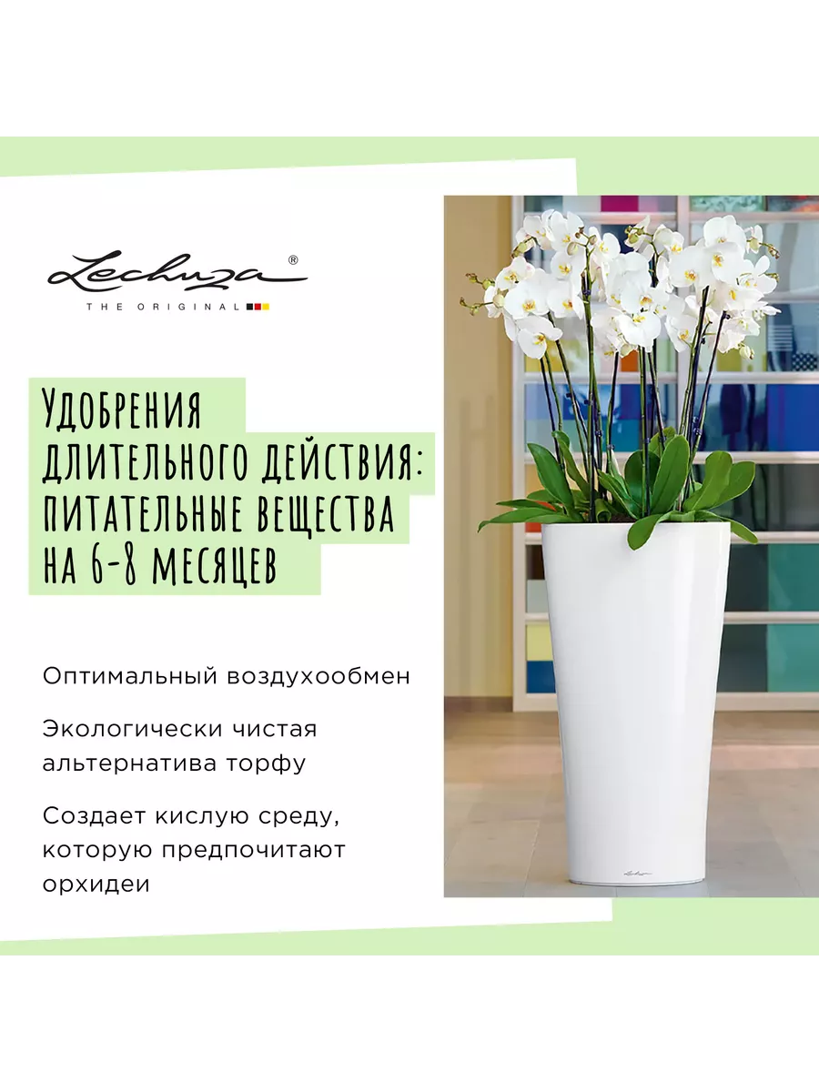 Субстрат, грунт для орхидей ORCHIDPON 6 л. LECHUZA 13345971 купить за 1 989  ₽ в интернет-магазине Wildberries