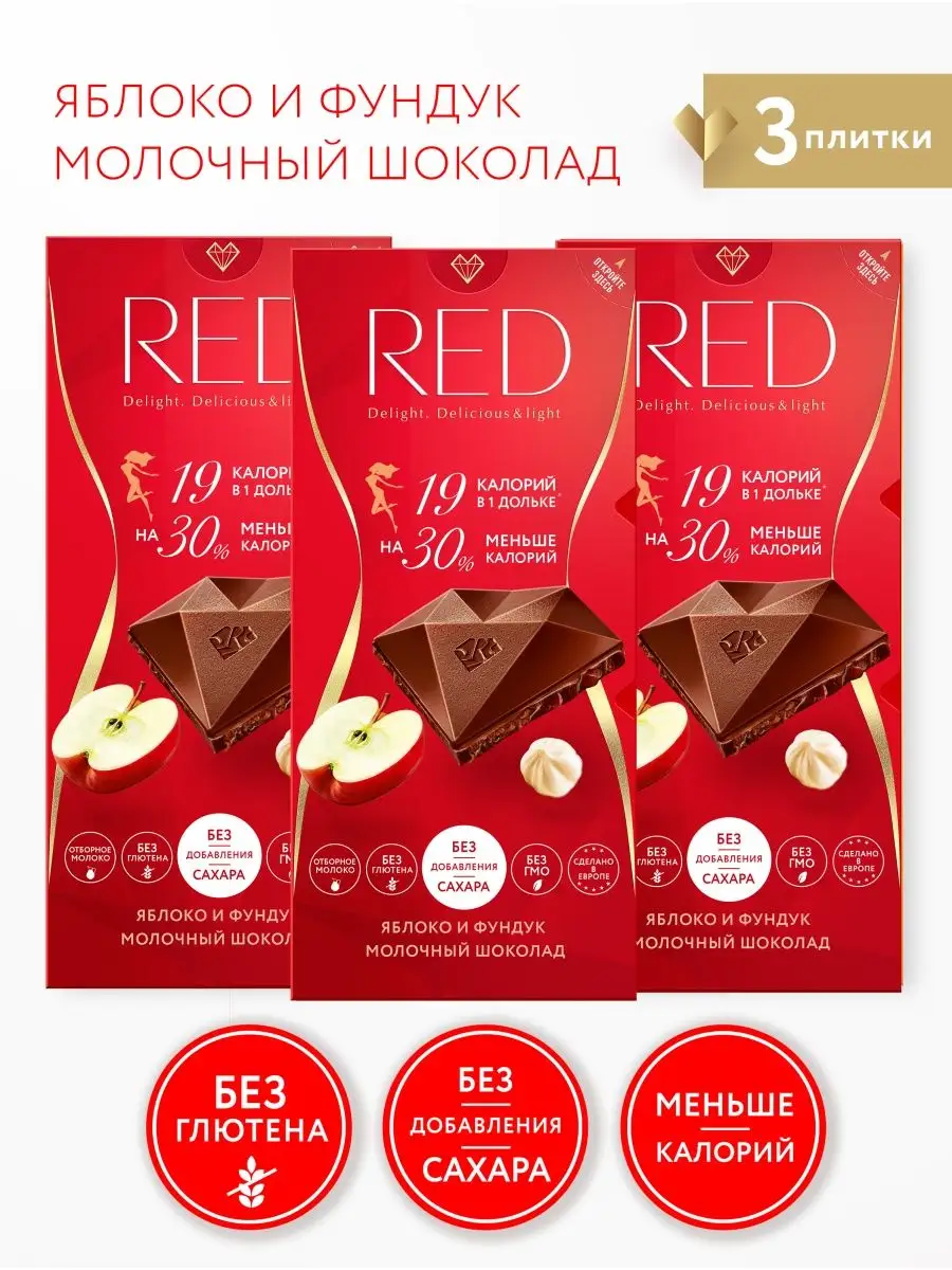 Шоколад молочный Red Fruits с яблоком без сахара 3шт Х85гр RED Delight  13350750 купить в интернет-магазине Wildberries