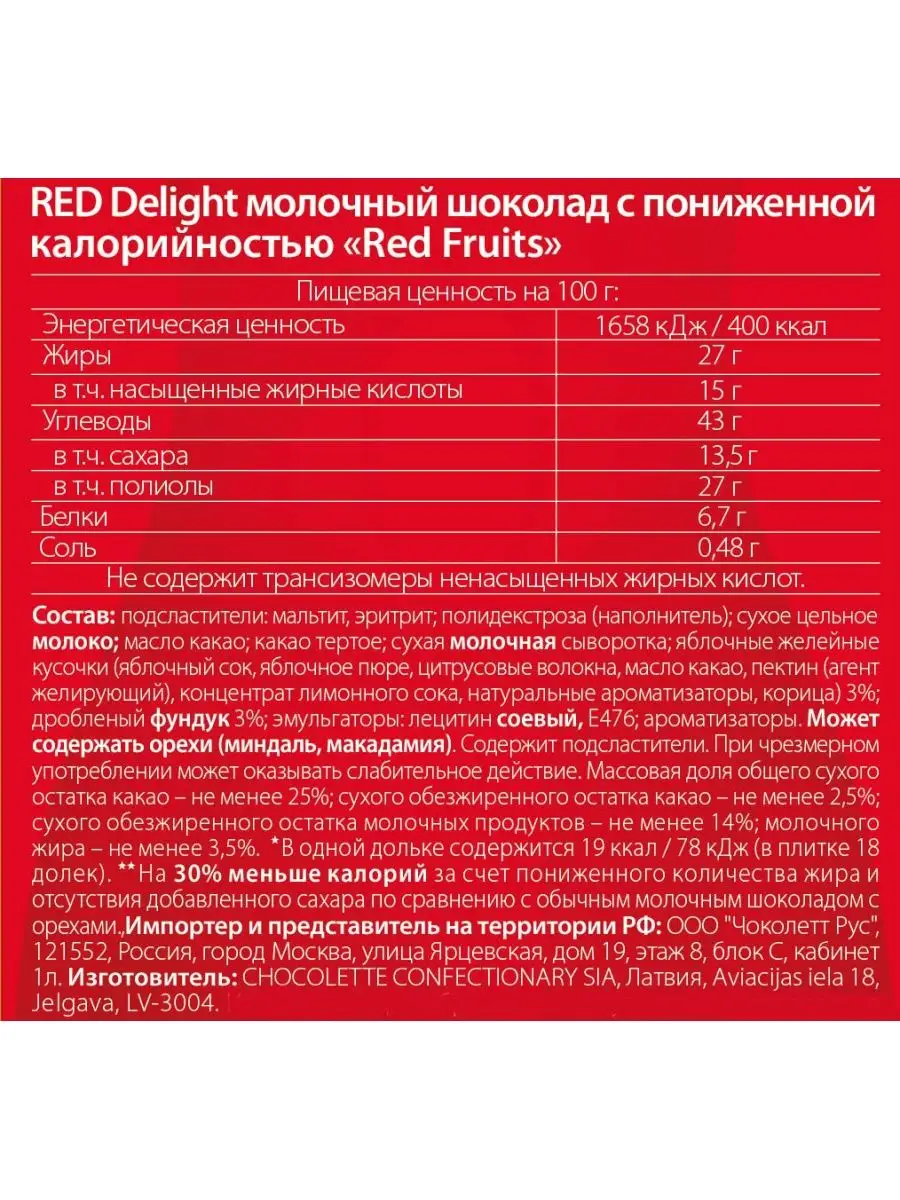 Шоколад молочный Red Fruits с яблоком без сахара 3шт Х85гр RED Delight  13350750 купить в интернет-магазине Wildberries