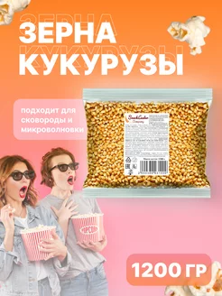 Попкорн крупные зерна кукурузы без сахара 1200 г СнэкЛидер 13350955 купить за 241 ₽ в интернет-магазине Wildberries