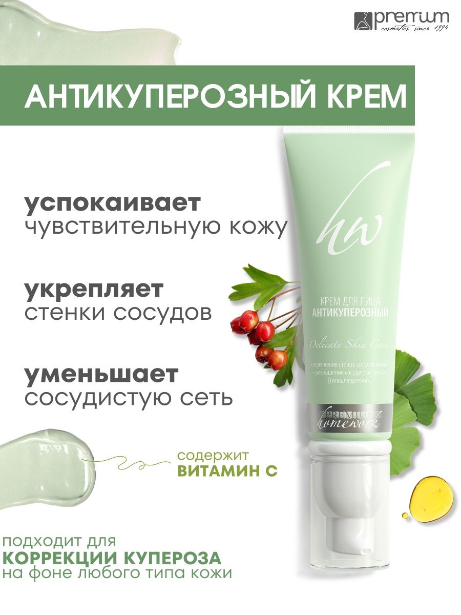 Крем от купероза Косметика PREMIUM 13353368 купить за 1 163 ₽ в  интернет-магазине Wildberries