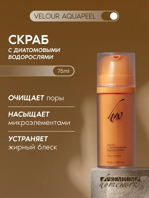 Косметика PREMIUM Скраб для жирной кожи VELOUR AQUAPEEL, 100 мл