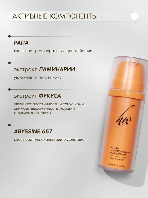 Косметика PREMIUM Скраб для жирной кожи VELOUR AQUAPEEL, 100 мл, фото 4