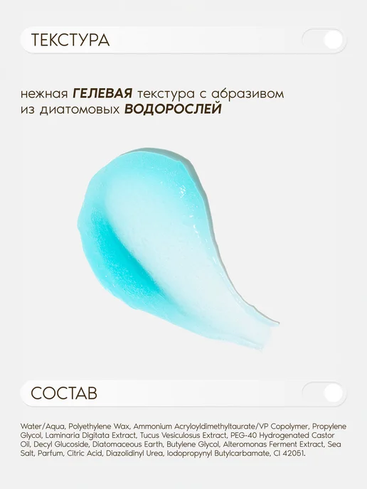 Косметика PREMIUM Скраб для жирной кожи VELOUR AQUAPEEL, 100 мл, фото 6