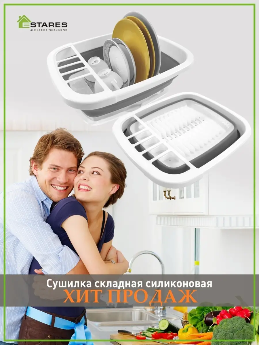 Сушилка складная силиконовая es-dr-portable 380x320х120/50 мм, для посуды,  сушки овощей и фруктов. Estares 13354380 купить в интернет-магазине  Wildberries