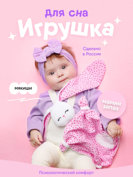 Мякиши Игрушка комфортер для новорожденных малышей, белый