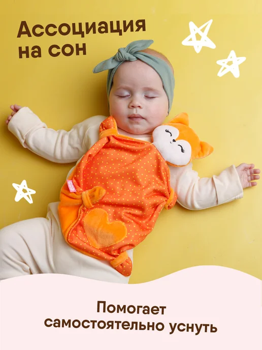 Мякиши Детская игрушка комфортер для новорожденных для сна, белый, фото 2