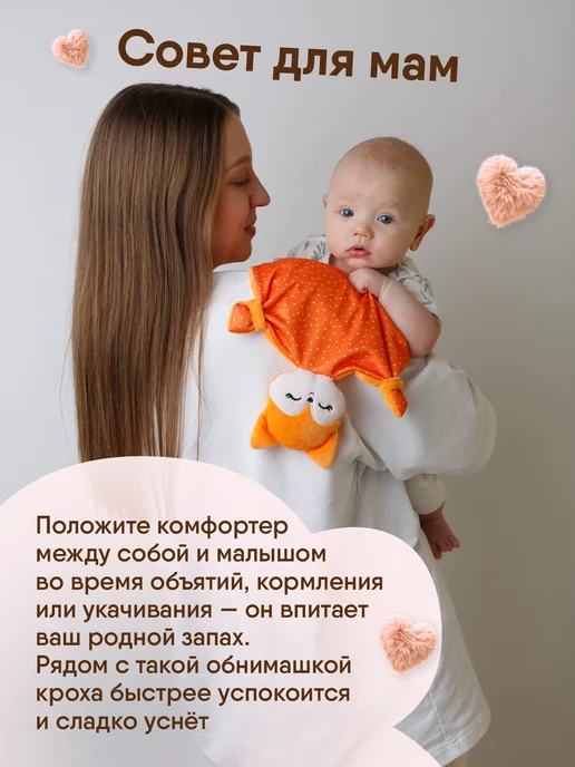 Мякиши Детская игрушка комфортер для новорожденных для сна, белый, фото 4