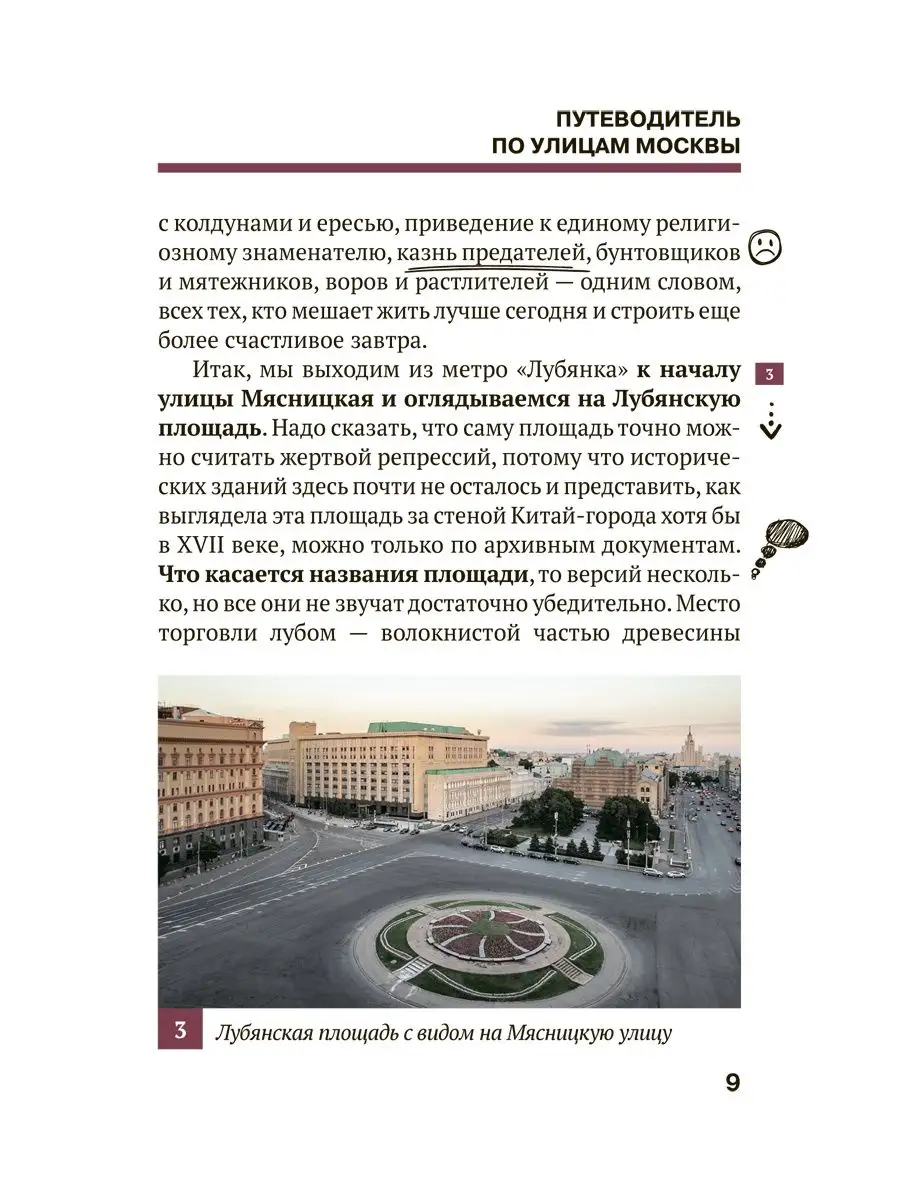 Путеводитель по улицам Москвы. Кривоколенный. Проспект 13356976 купить за  162 ₽ в интернет-магазине Wildberries