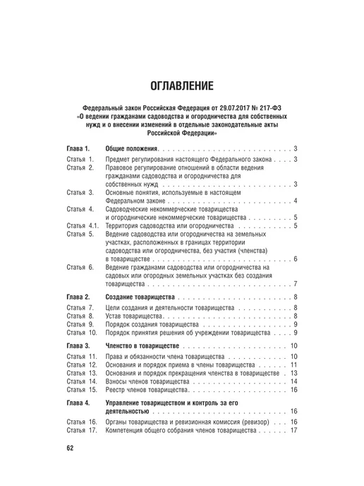 ПРОСПЕКТ О садоводческих и огороднических хозяйствах № 217-ФЗ, вариант, фото 3