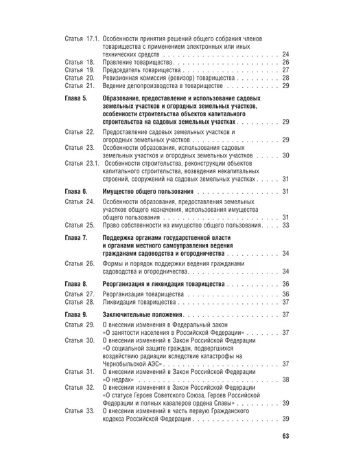 ПРОСПЕКТ О садоводческих и огороднических хозяйствах № 217-ФЗ, вариант, фото 4