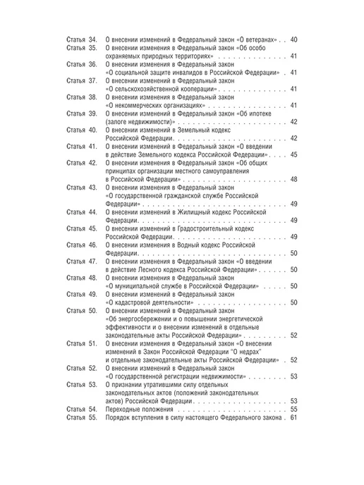 ПРОСПЕКТ О садоводческих и огороднических хозяйствах № 217-ФЗ, вариант, фото 5