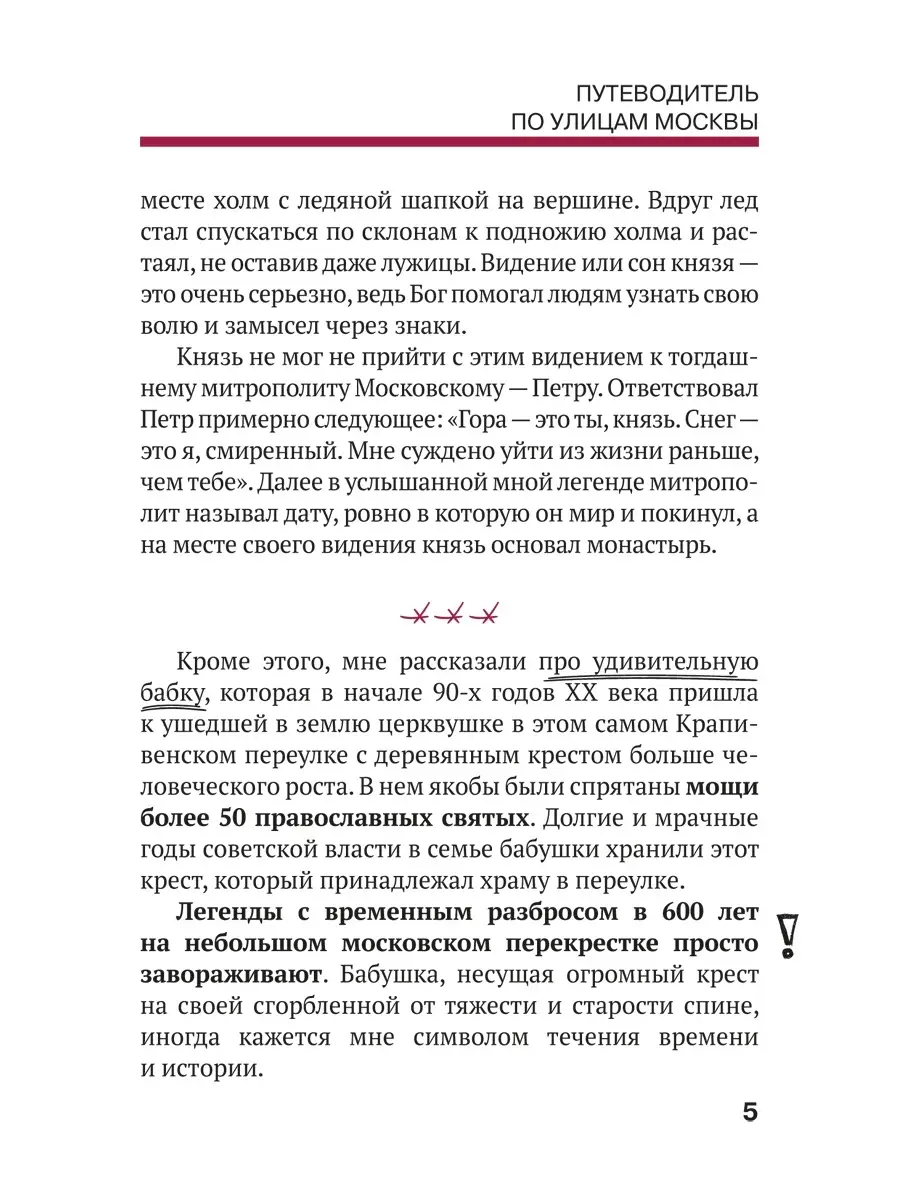 Путеводитель по улицам Москвы. Петровка Проспект 13356983 купить за 183 ₽ в  интернет-магазине Wildberries