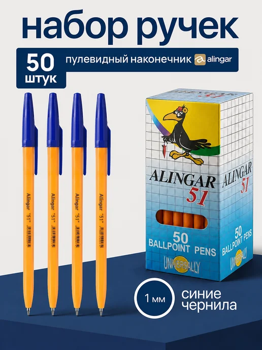 Alingar Ручки шариковые 1,0 мм, 50 шт, синяя, 50 шт