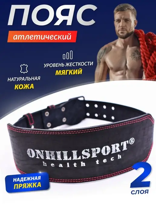 ONHILLSPORT Пояс атлетический спортивный для спины и спорта