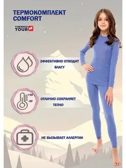 Термобелье детское повседневное для школы спорта ThermoTour 13359217 купить за 1 194 ₽ в интернет-магазине Wildberries