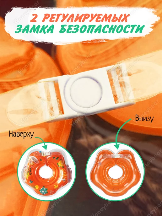 Honeybear Круг на шею для купания новорожденных надувной 0+, оранжевый, фото 2