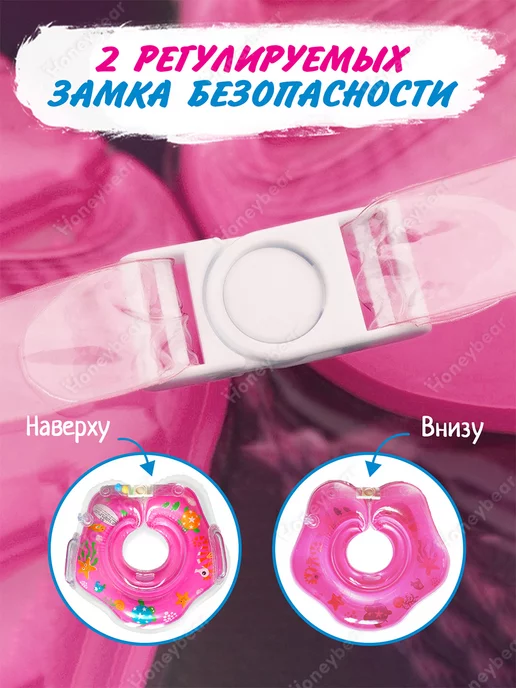 Honeybear Круг на шею для купания новорожденных надувной 0+, розовый, фото 2