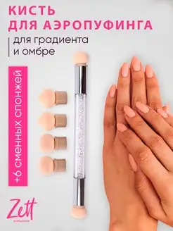 Кисть для аэропуфинга маникюра со спонжами Zett 13361686 купить за 169 ₽ в интернет-магазине Wildberries