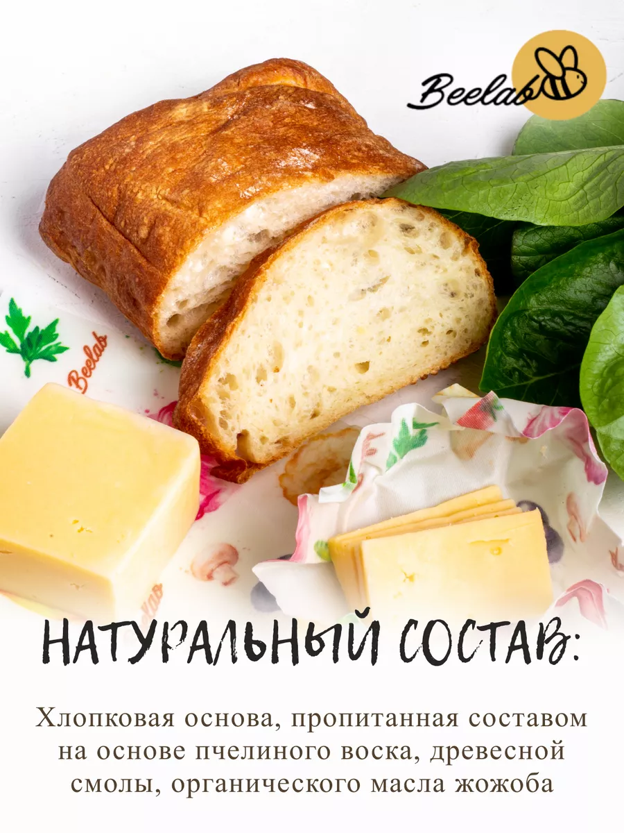 Восковые салфетки для продуктов многоразовые, 7 шт Beelab 13362180 купить  за 1 600 ₽ в интернет-магазине Wildberries