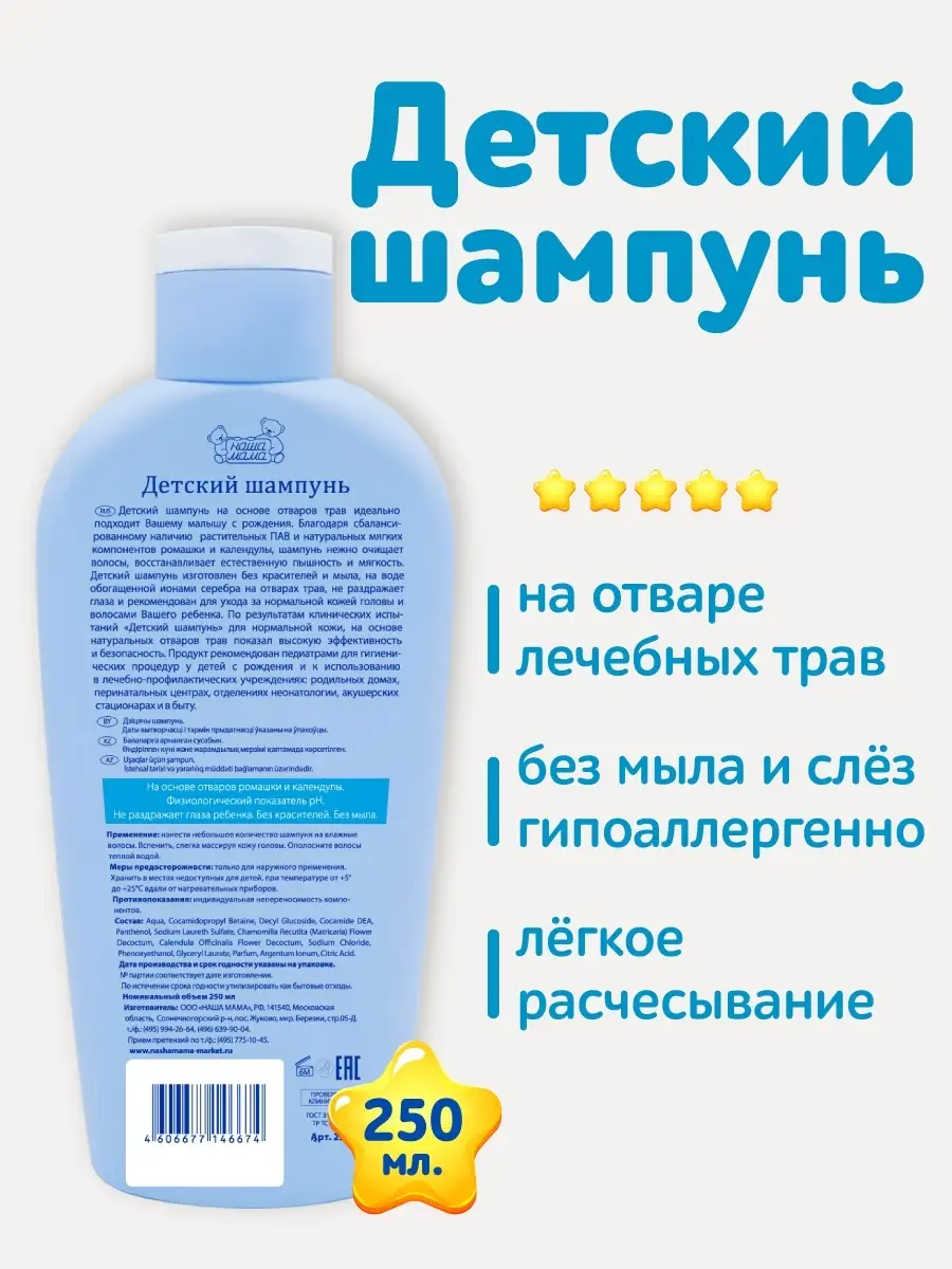 Детский шампунь без слез для новорожденных 0+ Наша Мама 13362562 купить за  222 ₽ в интернет-магазине Wildberries