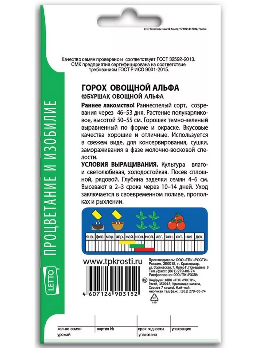 Семена горох Альфа ранний, 10 г в пакете раннеспелый АГРОУСПЕХ 13363025  купить за 56 ₽ в интернет-магазине Wildberries