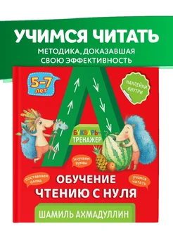 Букварь. Азбука. Учимся читать. Книга для детей от 5 лет Филипок и Ко 13363157 купить за 1 100 ₽ в интернет-магазине Wildberries