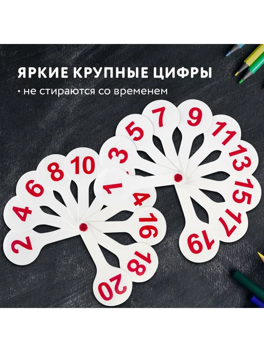 Пифагор Веер-касса (цифры от 1 до 20), вариант, фото 2