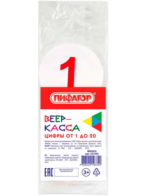 Пифагор Веер-касса (цифры от 1 до 20), вариант, фото 4