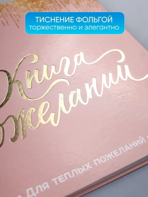 Simaland Книга пожеланий на свадьбу, вариант, фото 3