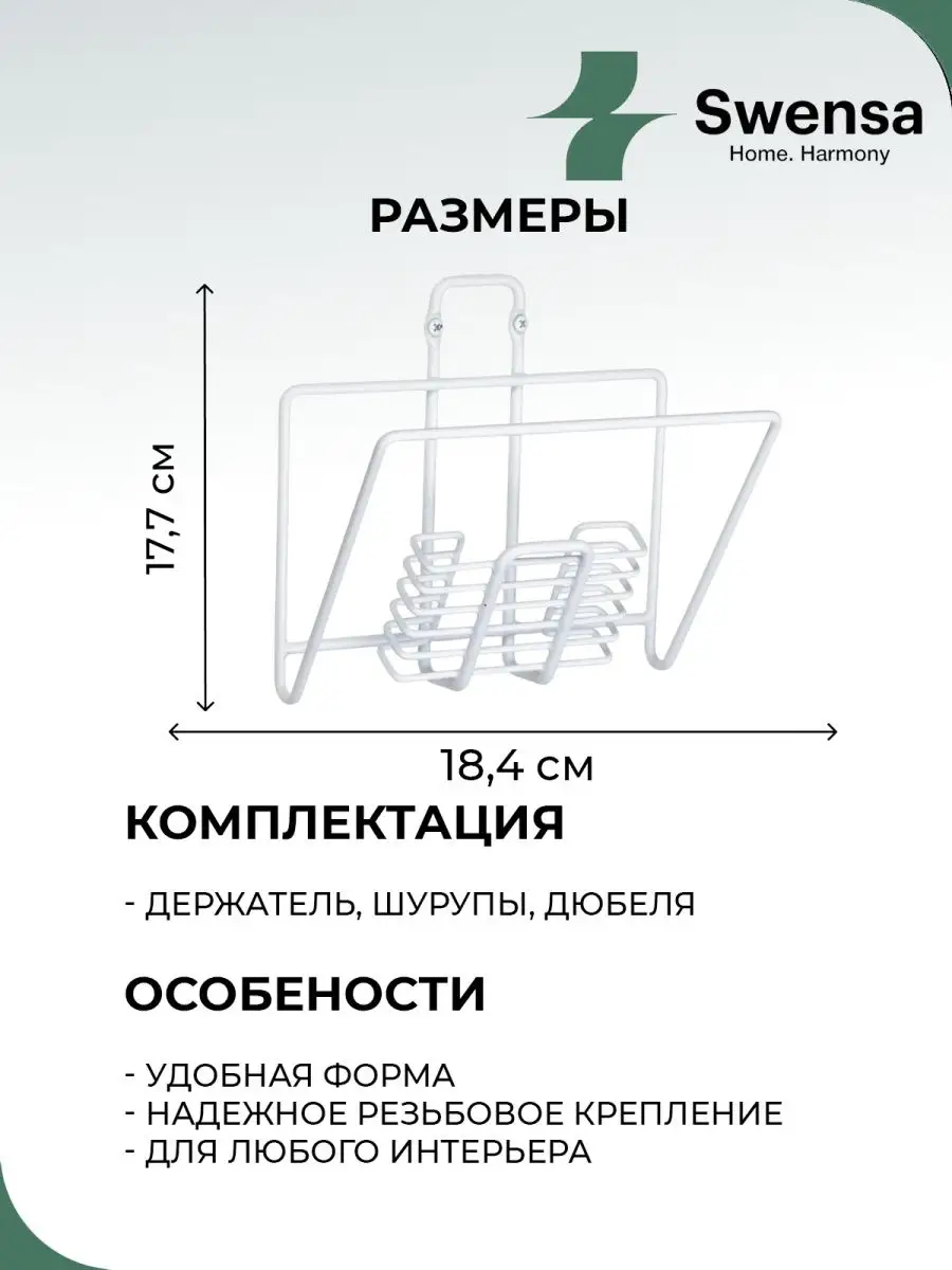 Держатели для газет и журналов Equipe