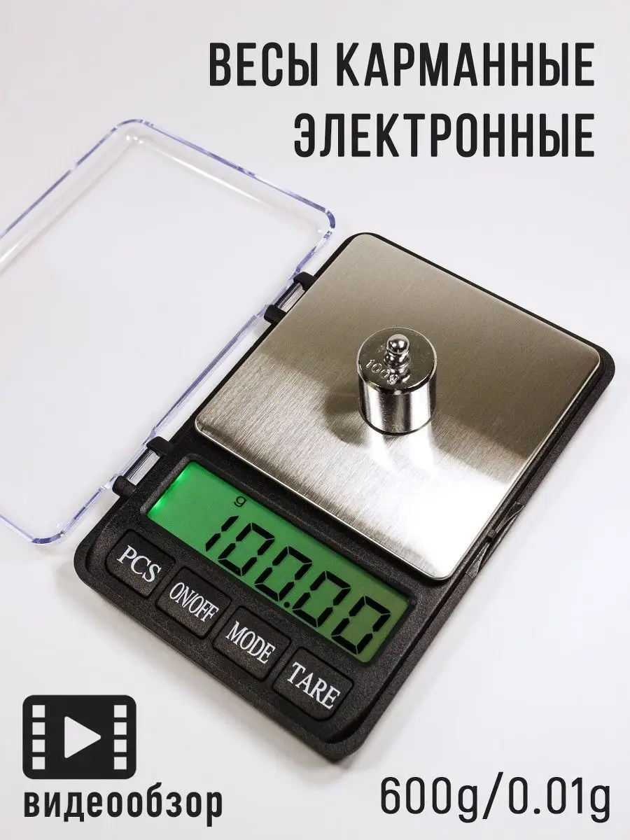 Весы карманные электронные/Ювелирные/высокоточные 0,01 г., предел 600 г.  Solarius 13366561 купить в интернет-магазине Wildberries