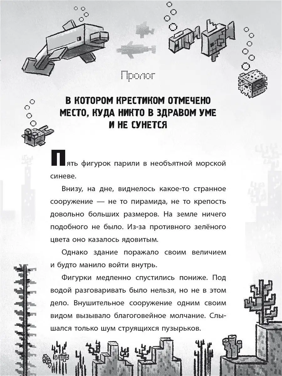 Minecraft. Хроники Вудсворта. Уходим в глубину! Книга 3 Издательский дом  Лев 13368486 купить за 435 ₽ в интернет-магазине Wildberries