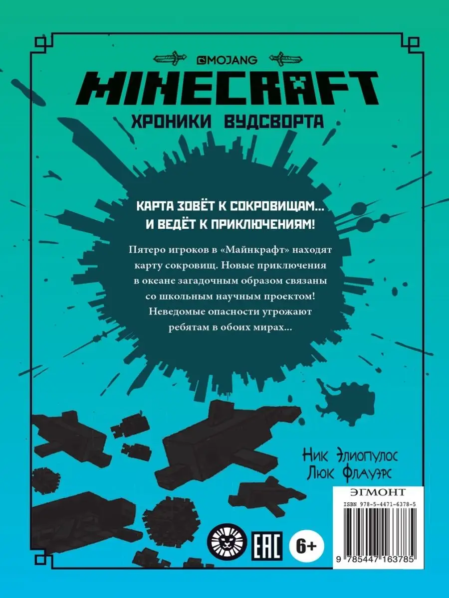 Minecraft. Хроники Вудсворта. Уходим в глубину! Книга 3 Издательский дом  Лев 13368486 купить за 280 ₽ в интернет-магазине Wildberries