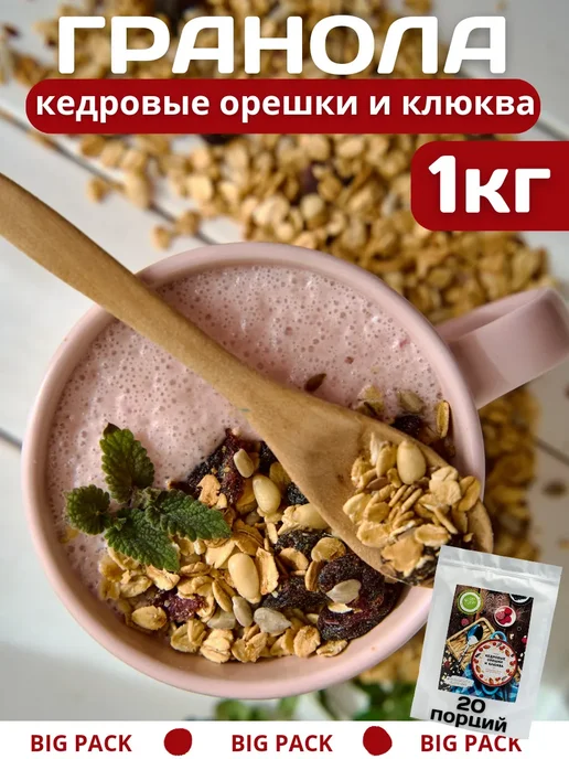 НастинСластин Гранола без сахара 1 кг кедровые орешки и клюква, 1 кг, фото 2