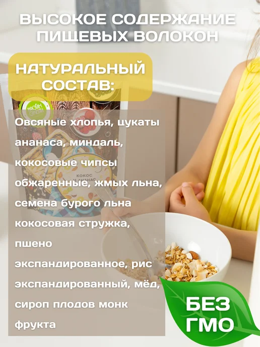 НастинСластин Гранола без сахара с Кокос и Ананас 1кг, 1 кг, фото 2