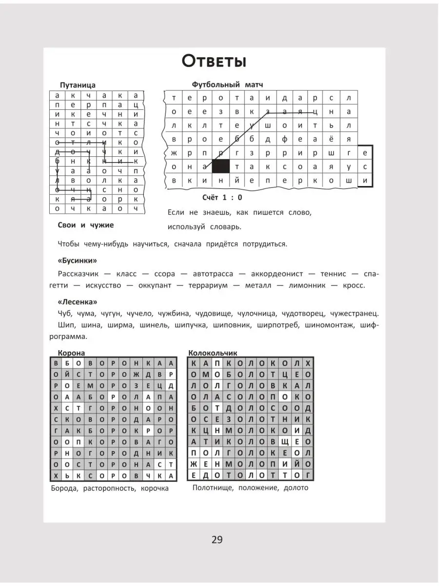 Словарные головоломки, кроссворды, шифрограммы Издательство Феникс 13369210  купить за 131 ₽ в интернет-магазине Wildberries