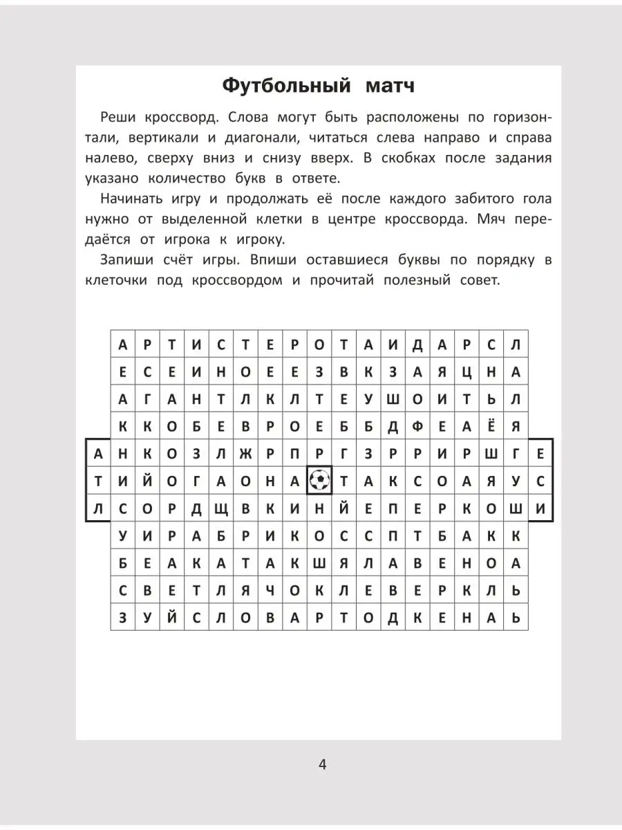 Выдворение игрока с поля, 8 (восемь) букв - Кроссворды и сканворды