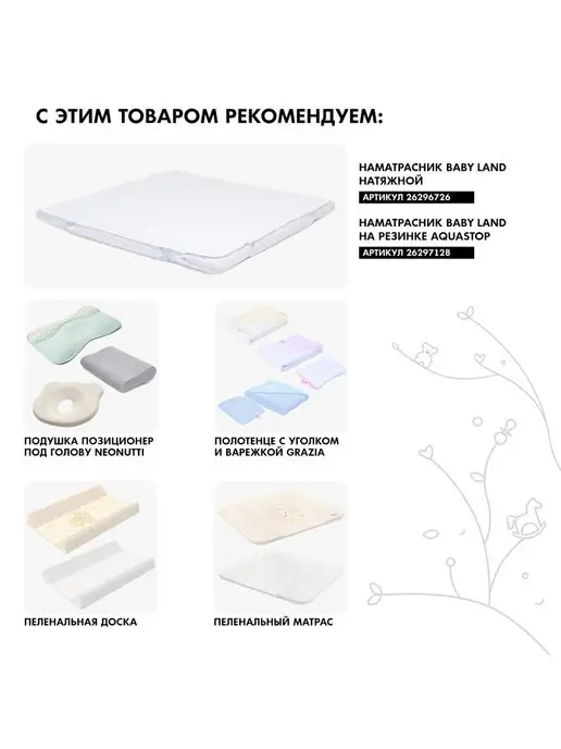 Nuovita Матрас в детский манеж и кроватку Baby Land, белый, фото 5