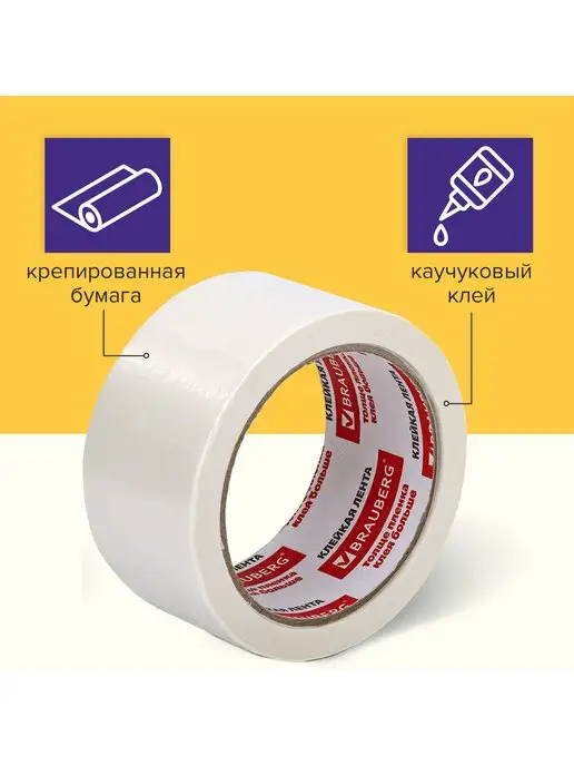 Brauberg Клейкая лента малярная 48 мм x 25 м для окон, 25 м, фото 2