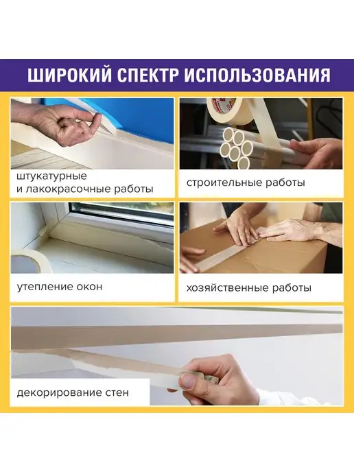 Brauberg Клейкая лента малярная 48 мм x 25 м для окон, 25 м, фото 4