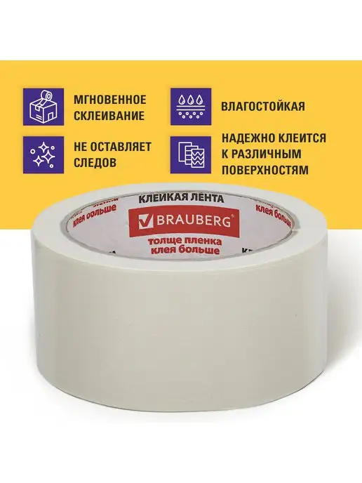Brauberg Клейкая лента малярная 48 мм x 25 м для окон, 25 м, фото 5