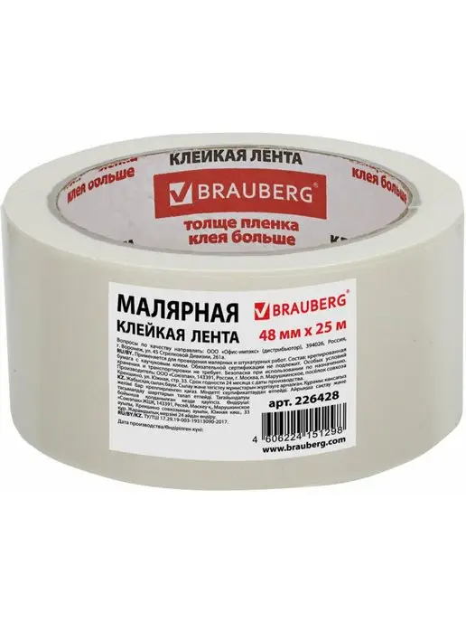 Brauberg Клейкая лента малярная 48 мм x 25 м для окон, 25 м, фото 8
