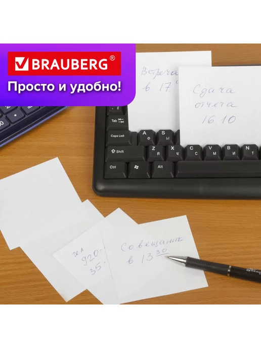 Brauberg Блок самоклеящийся листы для записей бумага для заметок 300л, белый, фото 2