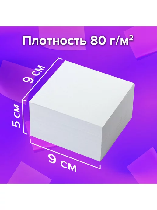 Brauberg Блок самоклеящийся листы для записей бумага для заметок 300л, белый, фото 3