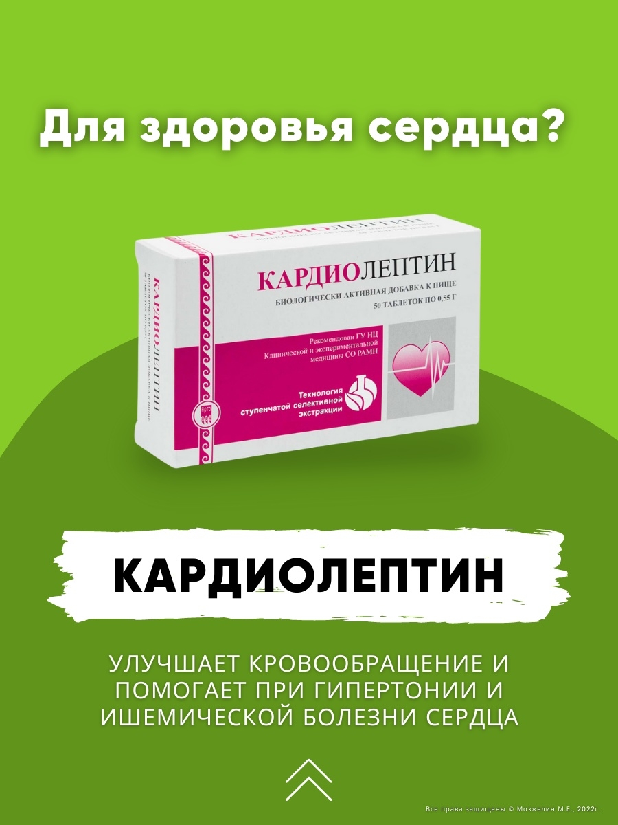 Продукция апифарм каталог. Таблетки для стабилизации артериального давления. Таблетки Кардиолептин?. Лекарство для сосудов Апифарм. Кардиолептин Арго.