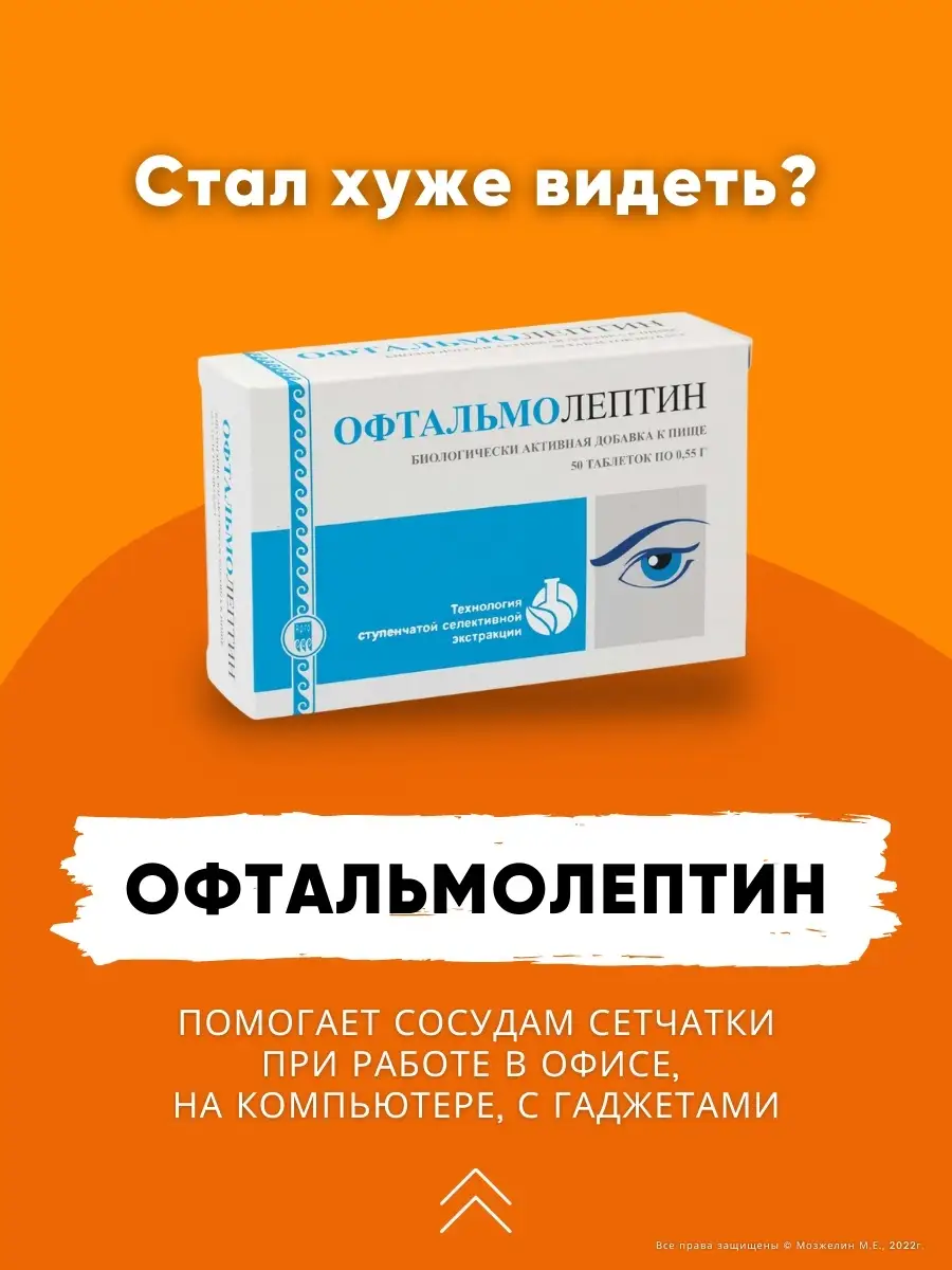 Офтальмолептин витамины для глаз и зрения Апифарм 13371113 купить за 1 119  ₽ в интернет-магазине Wildberries