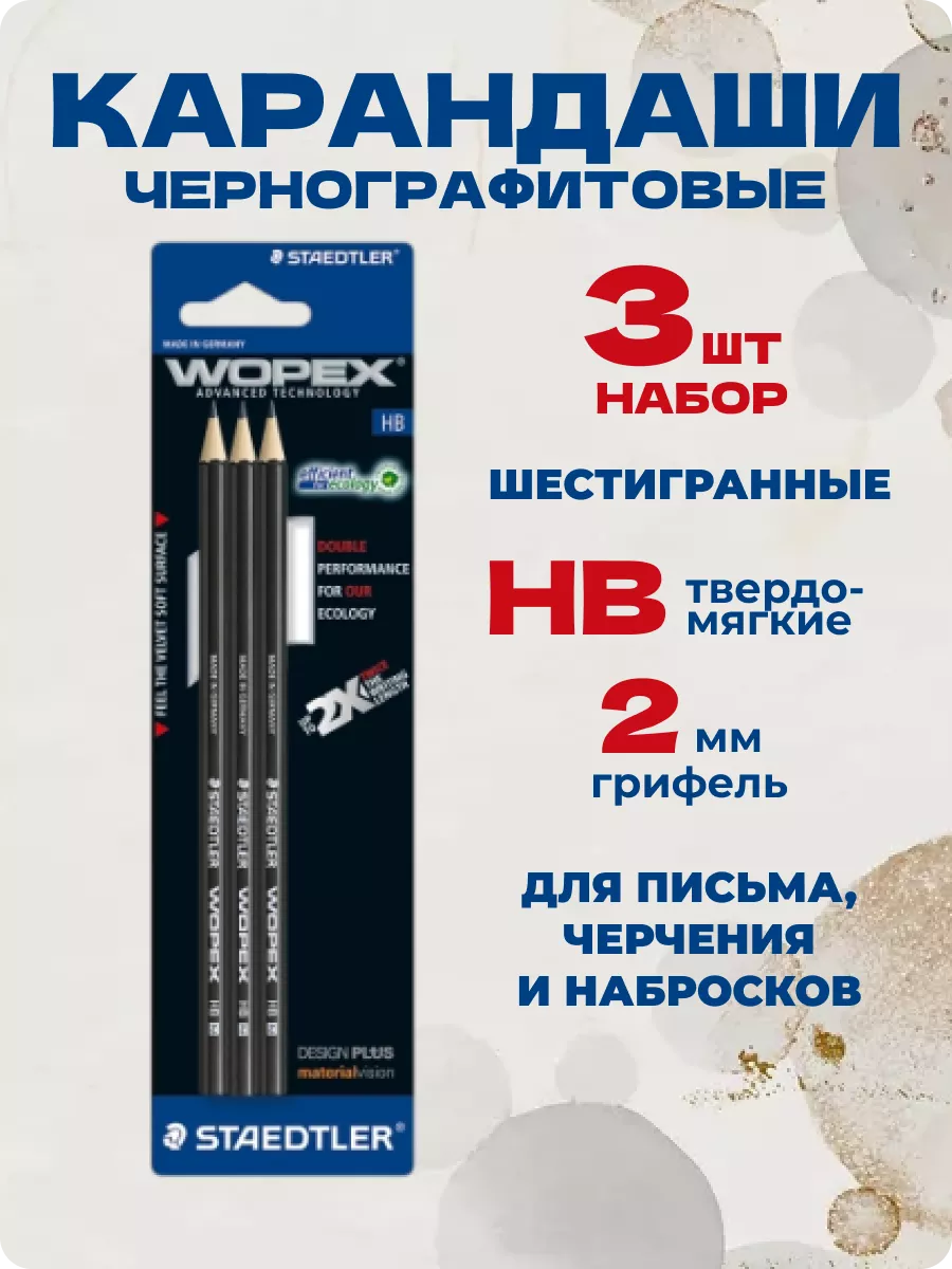 Карандаши чернографитовые простые для школы Wopex, HB, 3 шт