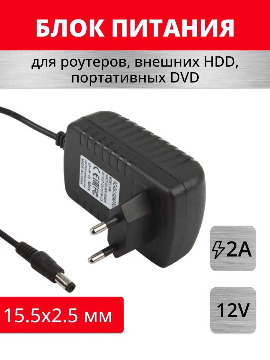 Блок питания сетевой 12V 2A для роутера HDD DVD ASX 13373407 купить за 475  ₽ в интернет-магазине Wildberries