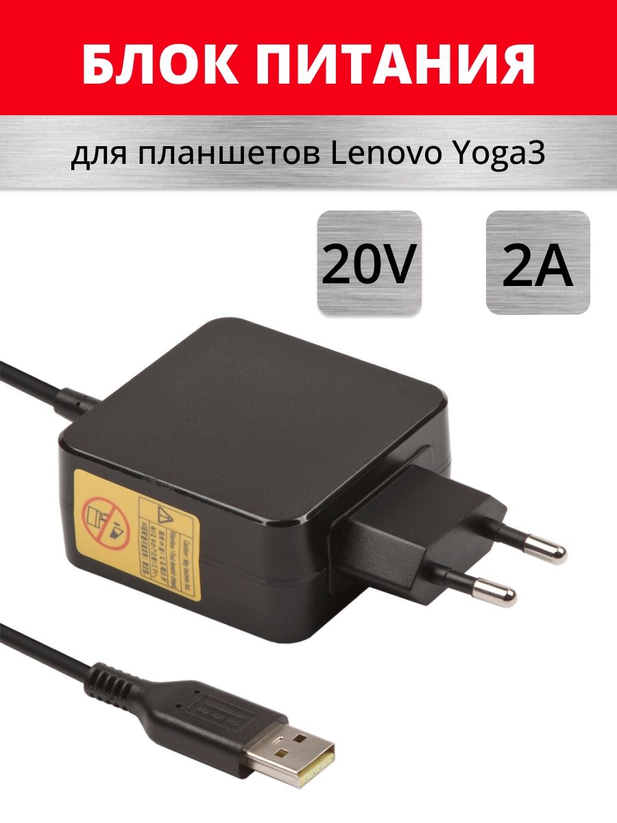 Блок питания сетевой 12V 1,5A для планшета Lenovo Yoga3 ASX 13373408 купить  за 1 137 ₽ в интернет-магазине Wildberries